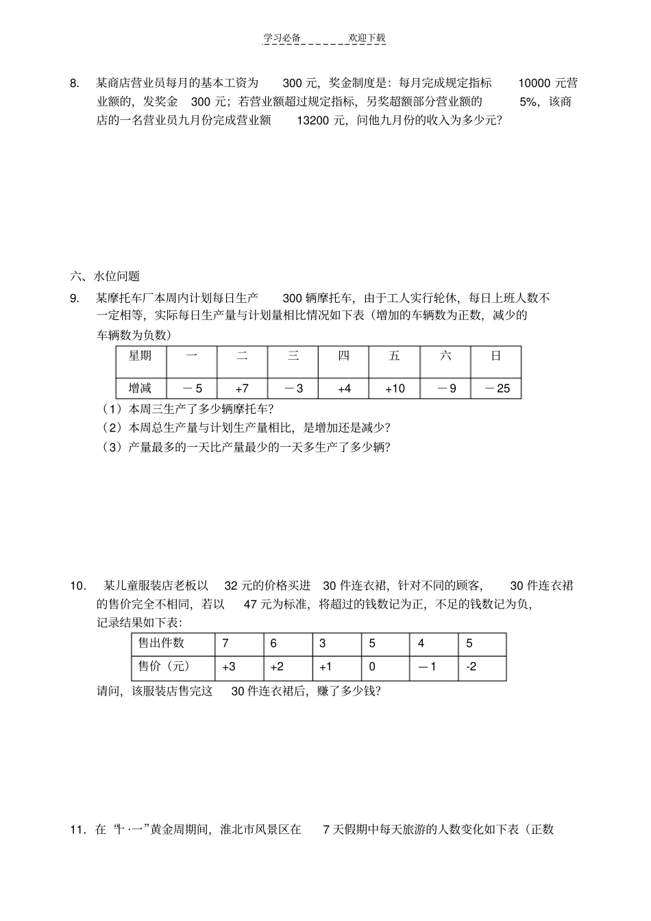 七年级有理数应用题复习专题超全_第3页