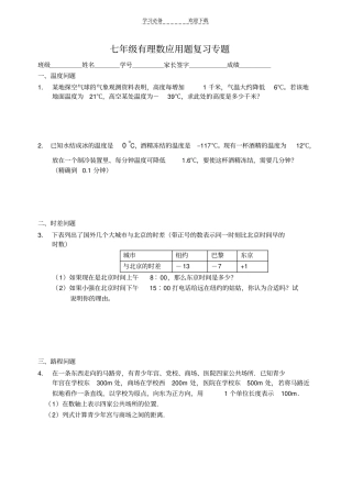 七年级有理数应用题复习专题超全