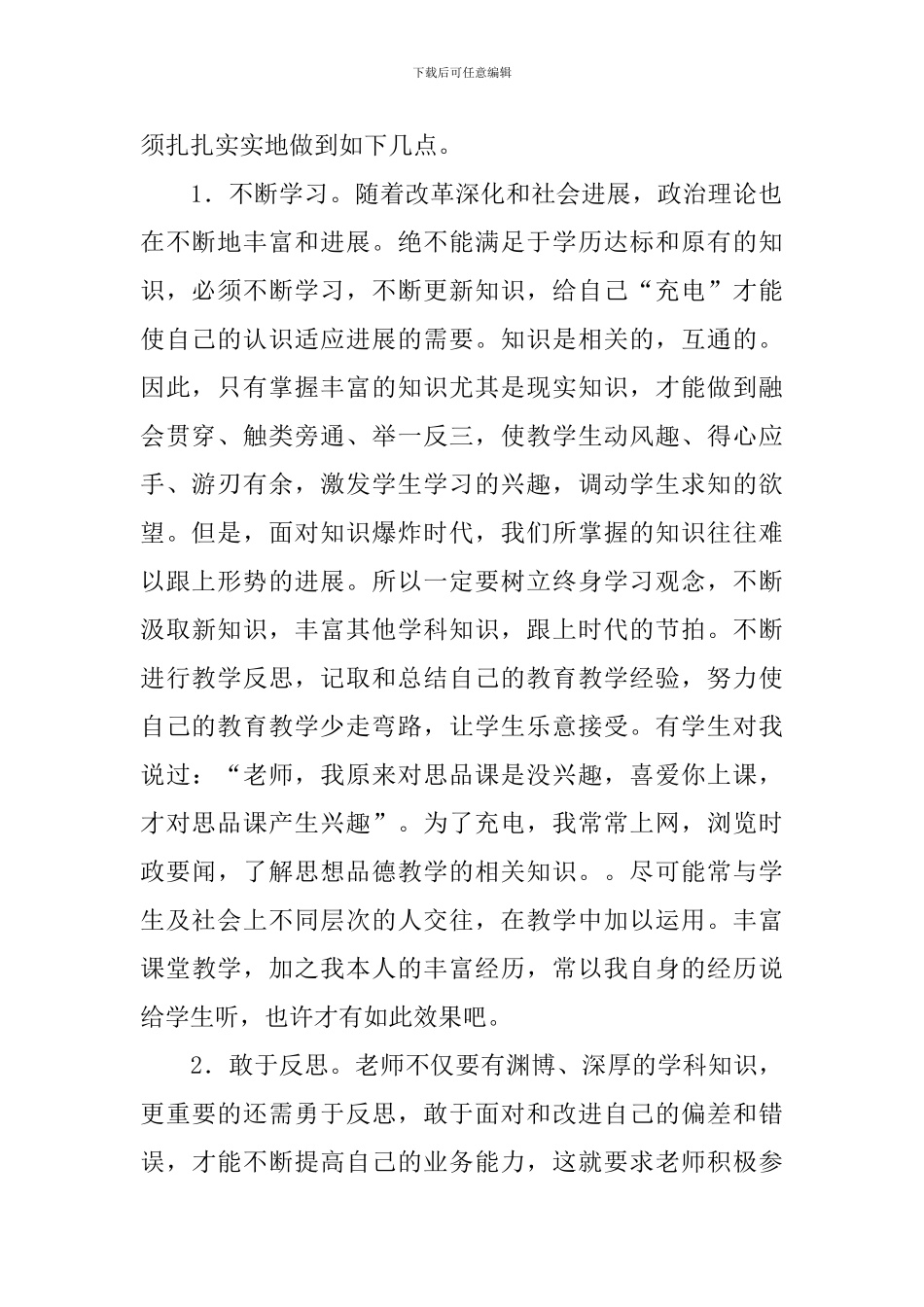 思想品德的课后教学反思_第2页