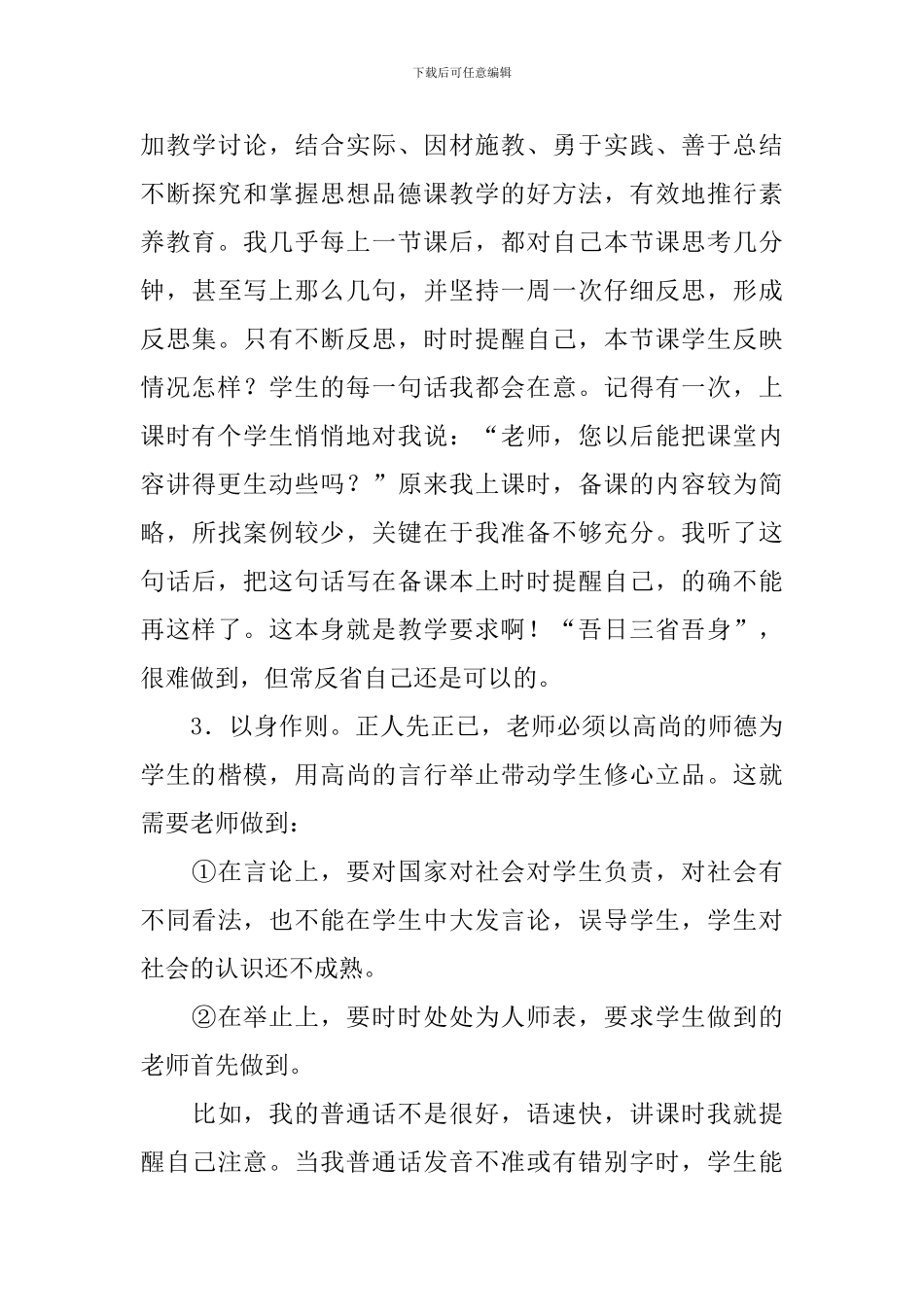 思想品德的课后教学反思_第3页