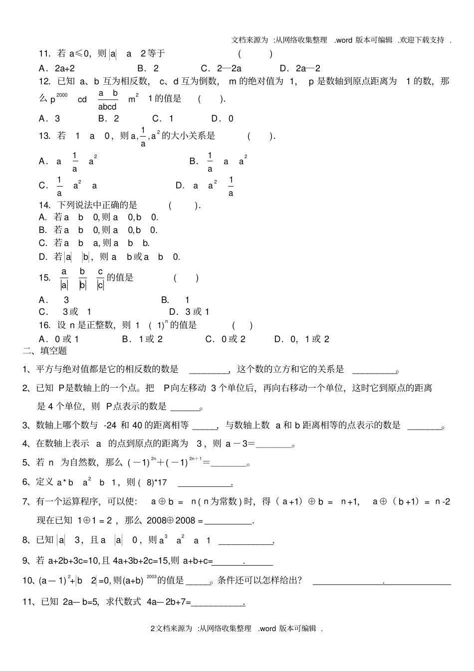 七年级有理数拔高训练供参考_第2页