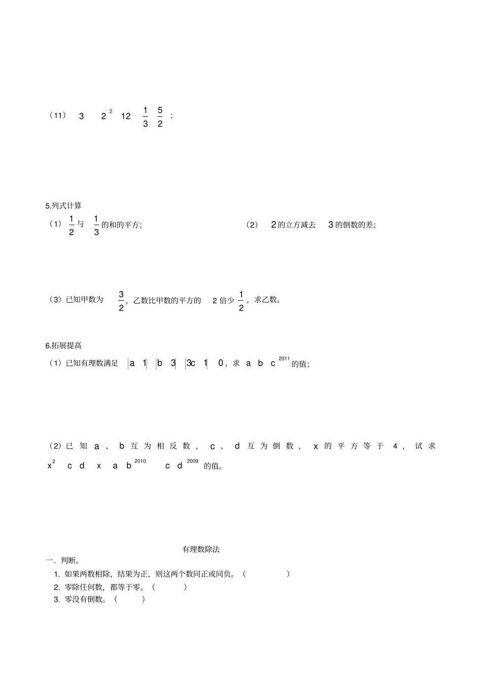 七年级有理数混合运算附答案_第2页
