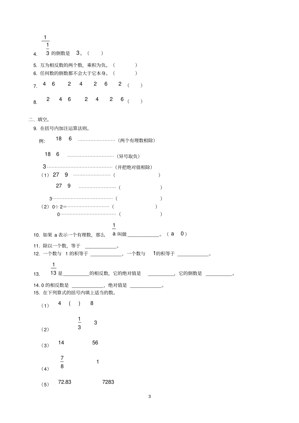 七年级有理数混合运算附答案_第3页