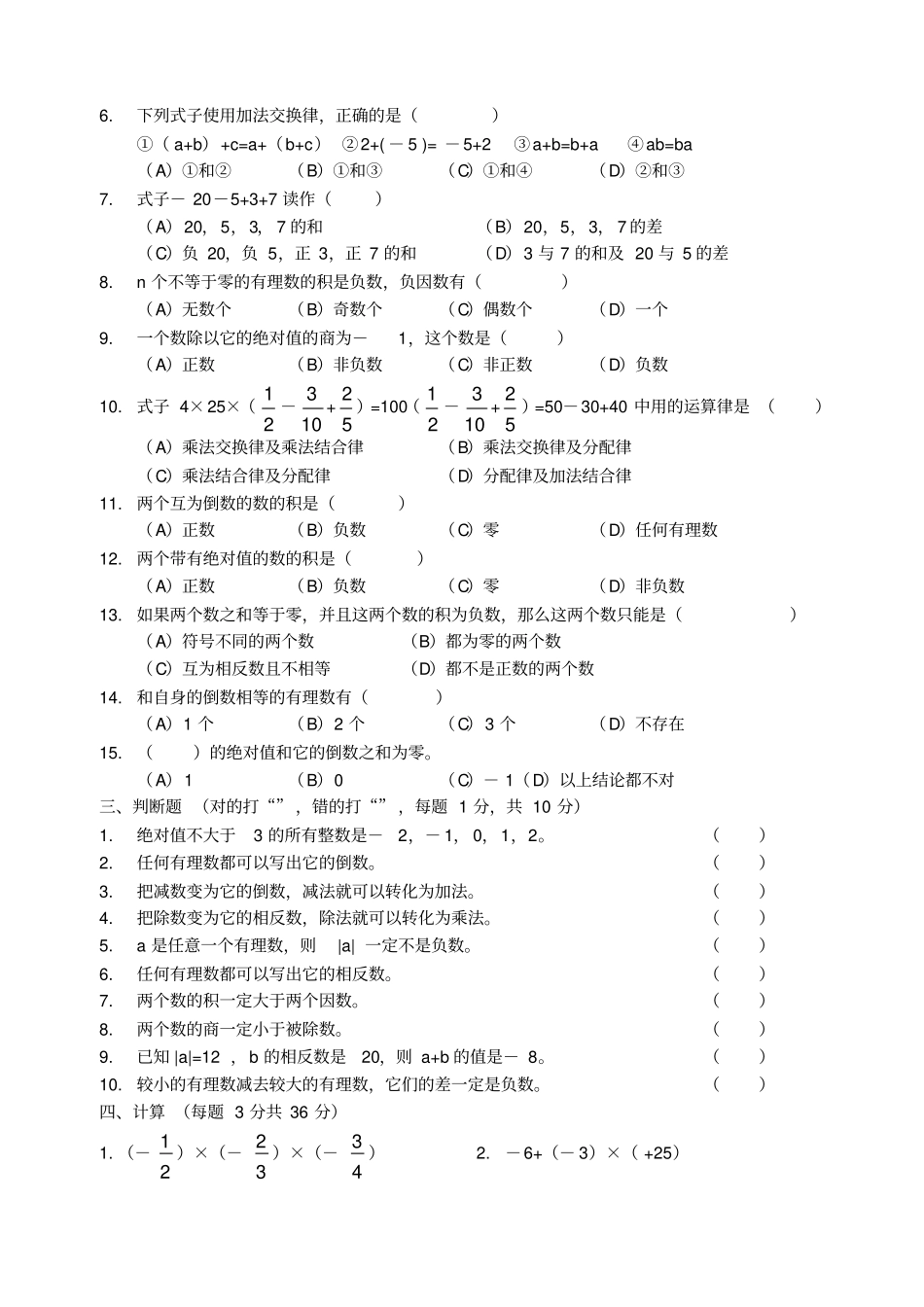七年级有理数的混合运算测试卷含答案_第2页