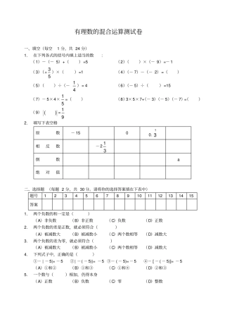 七年级有理数的混合运算测试卷含答案