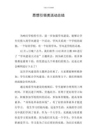 思想引领类活动总结