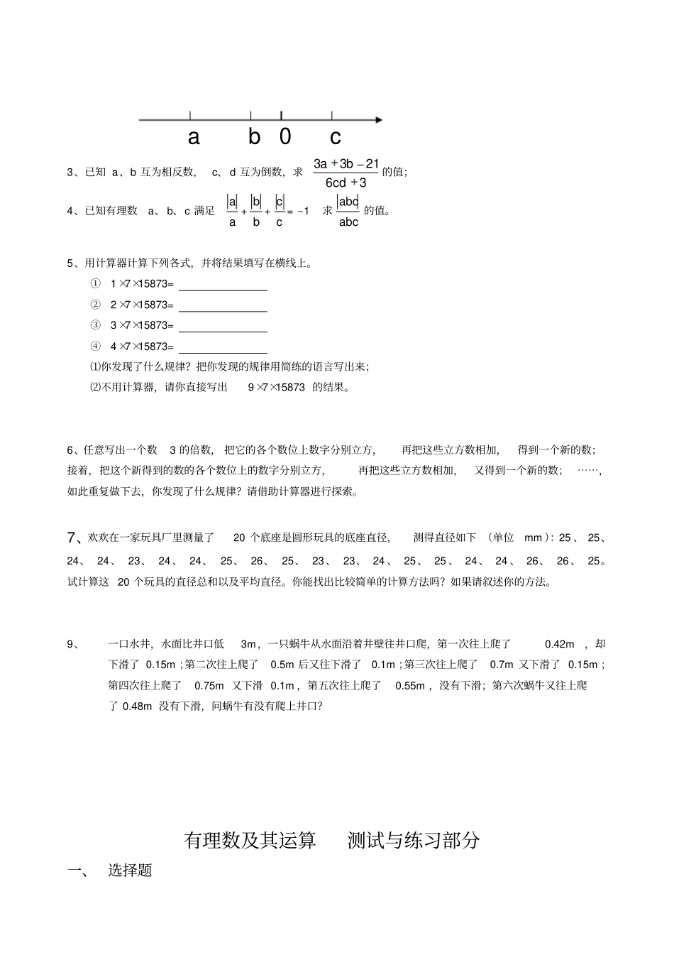 七年级有理数测试卷_第2页