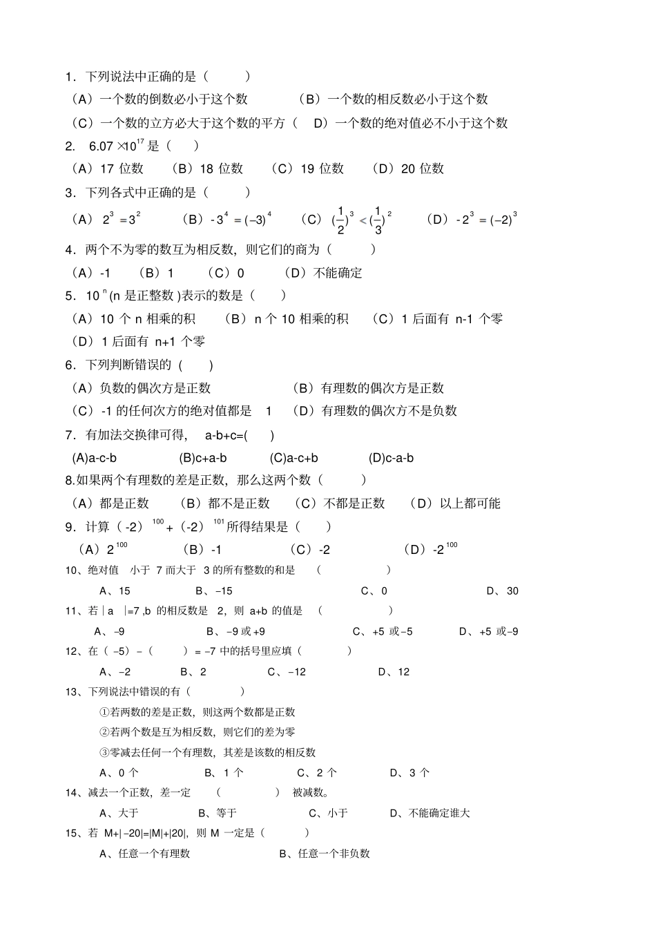 七年级有理数测试卷_第3页