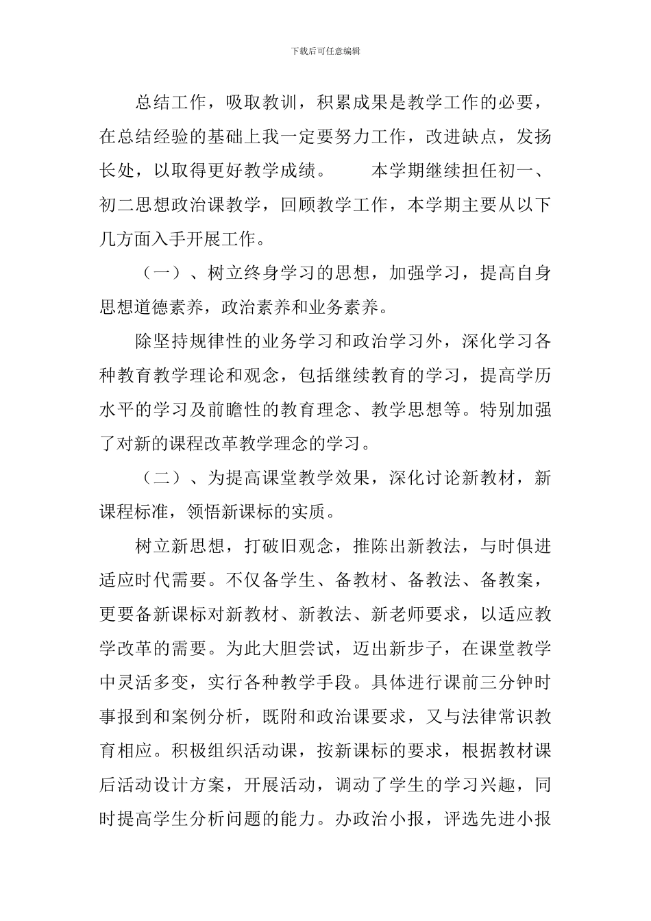 思想政治工作总结模板锦集10篇_第3页