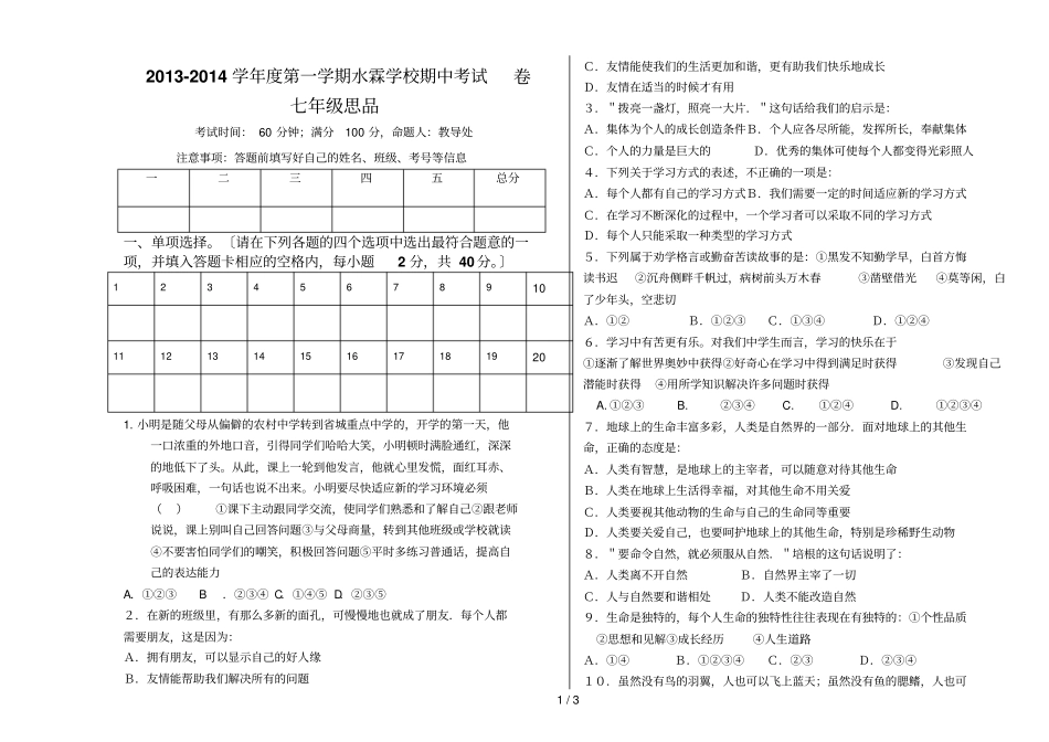 七年级期中考试思品试题正式_第1页