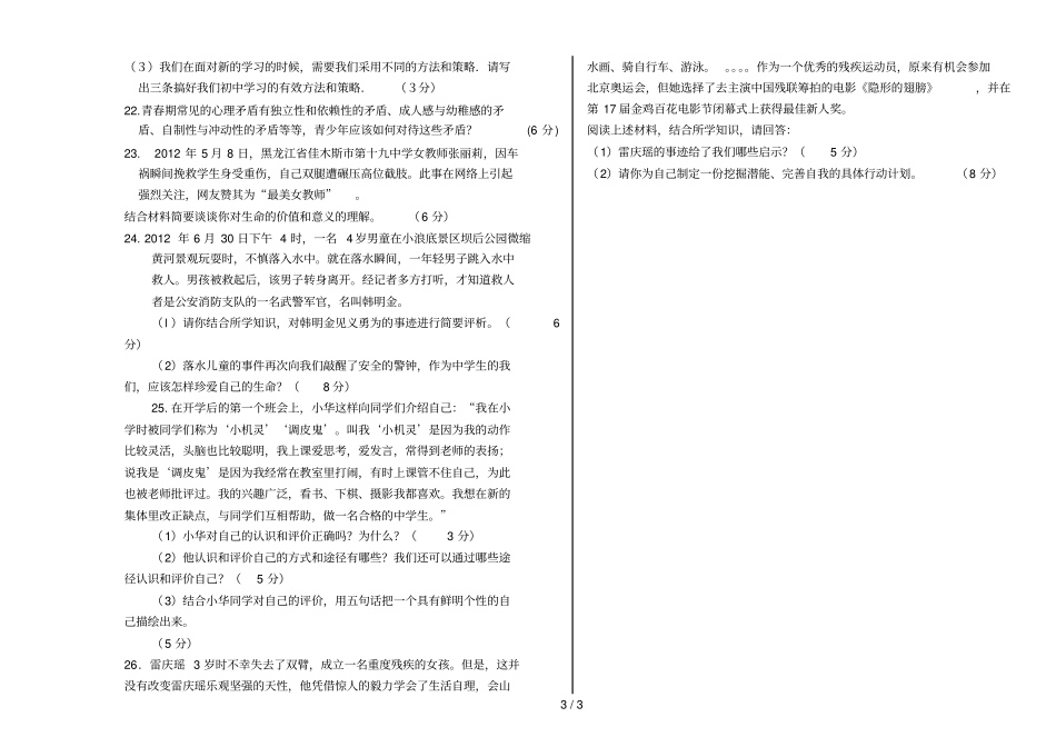 七年级期中考试思品试题正式_第3页