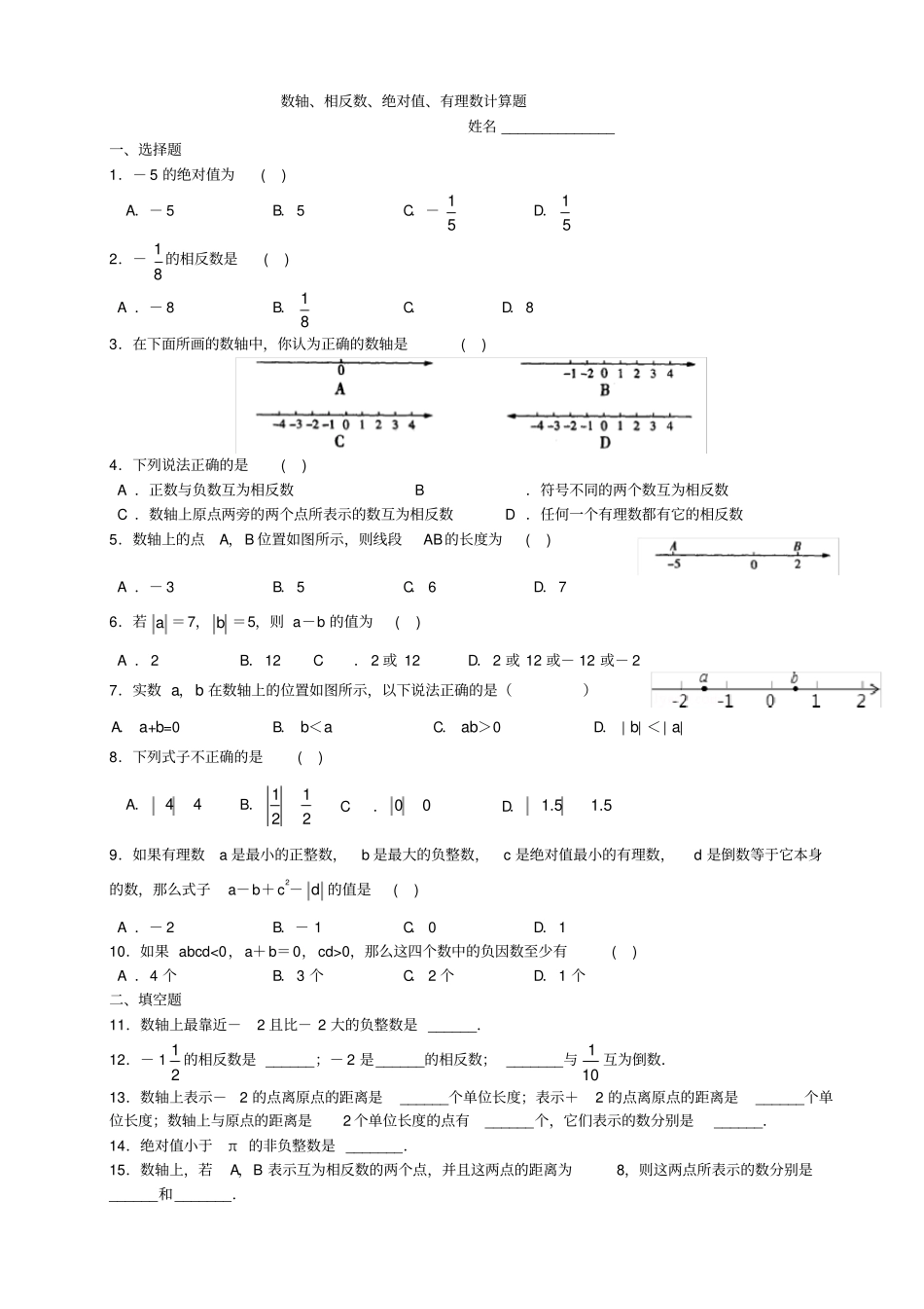 七年级有理数加减法计算题_第1页