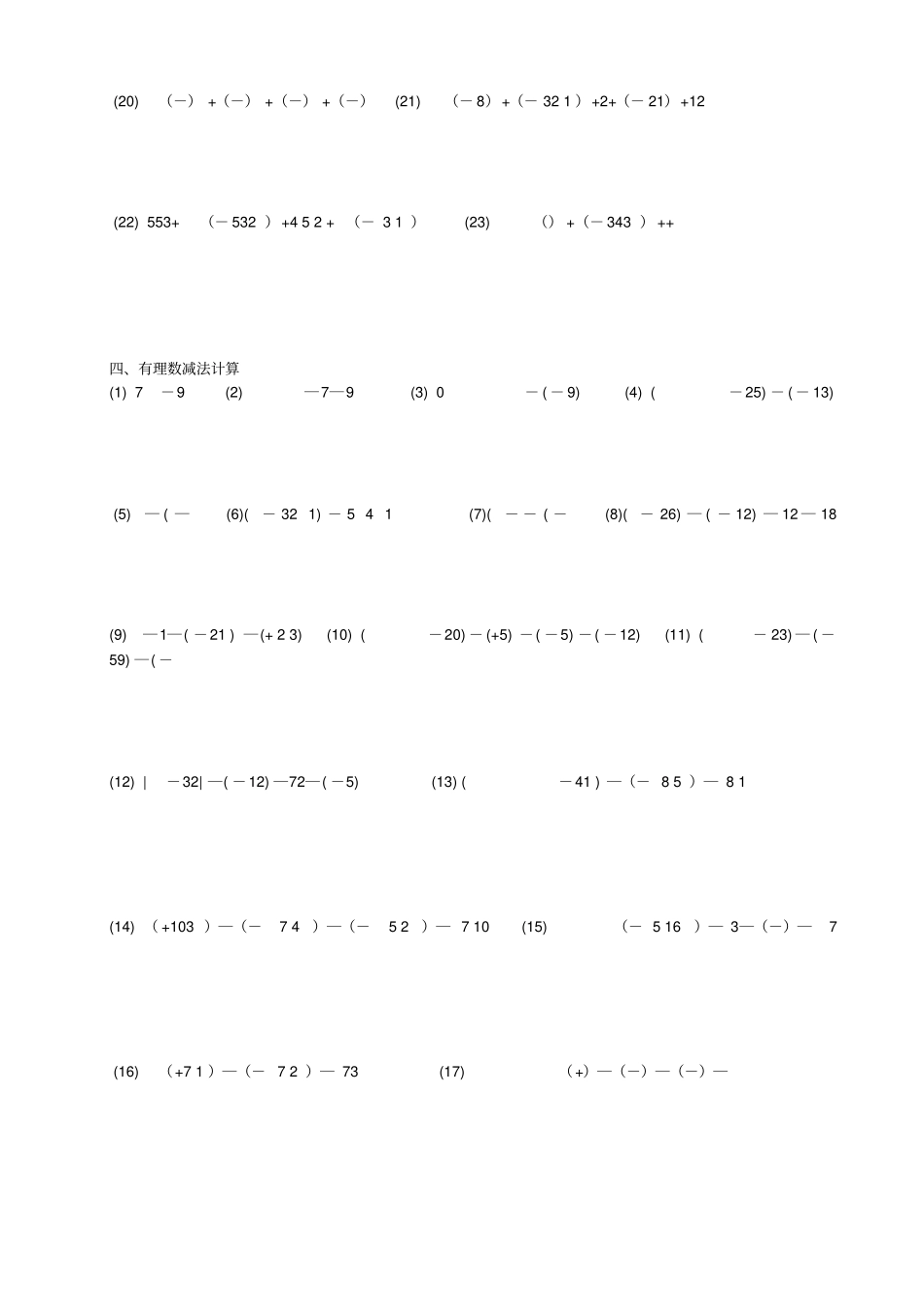 七年级有理数加减法计算题_第3页