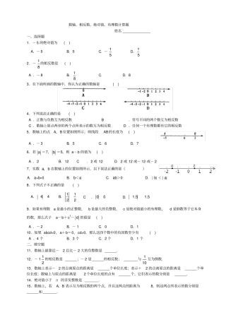 七年级有理数加减法计算题