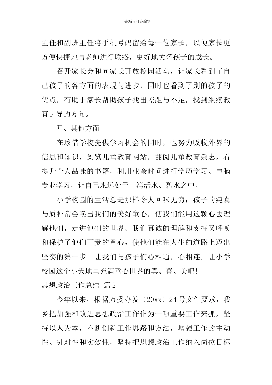 思想政治工作总结模板汇编9篇_第3页