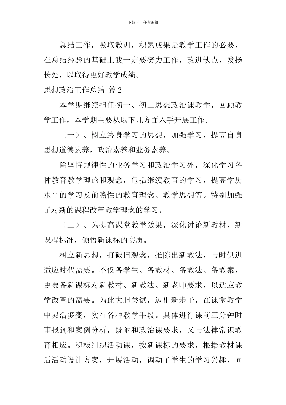 思想政治工作总结模板集合七篇_第3页