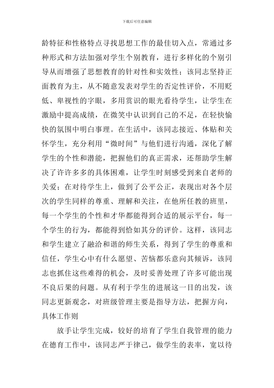 思想政治工作总结范文合集8篇_第2页