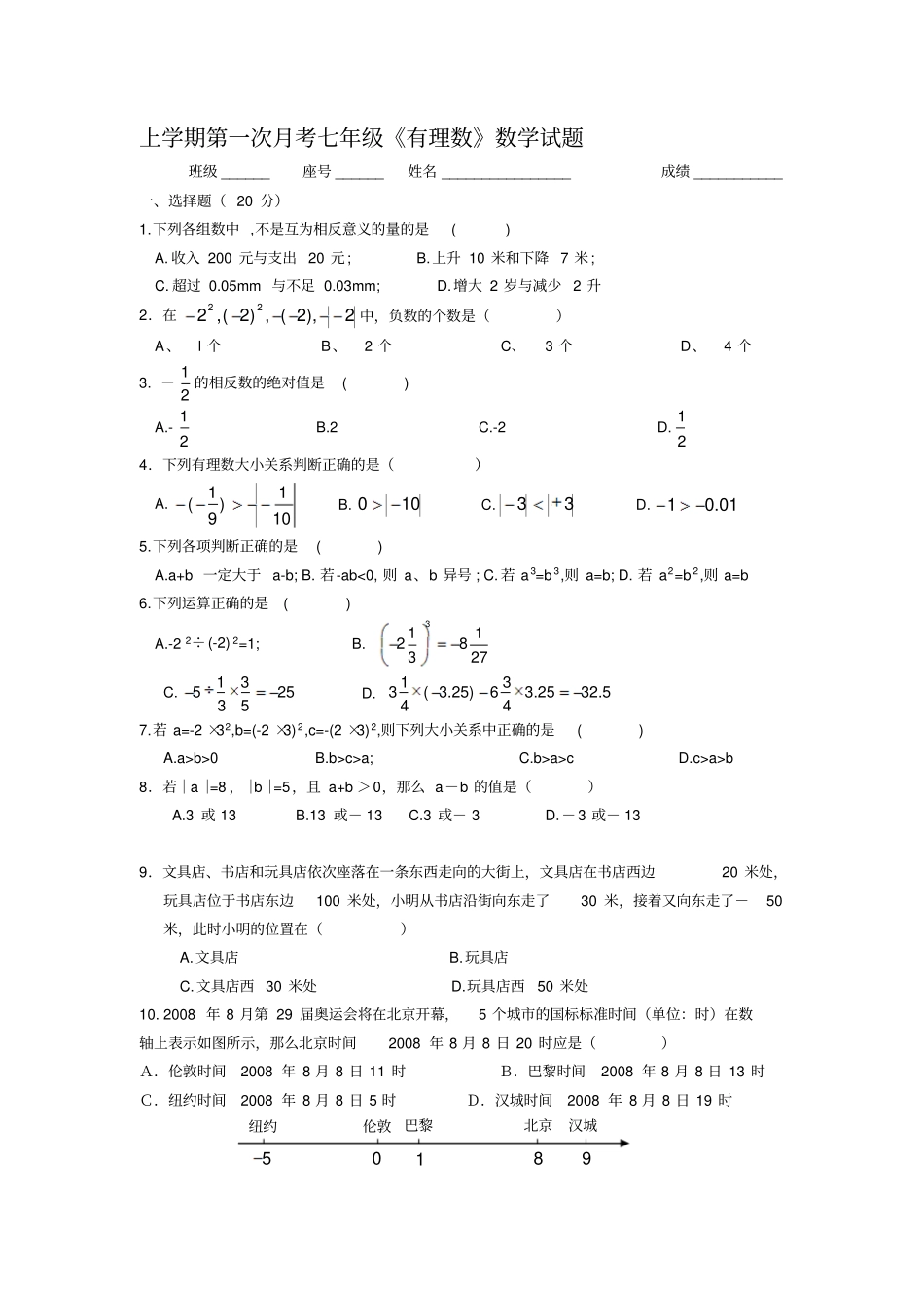 七年级有理数数学试题_第1页