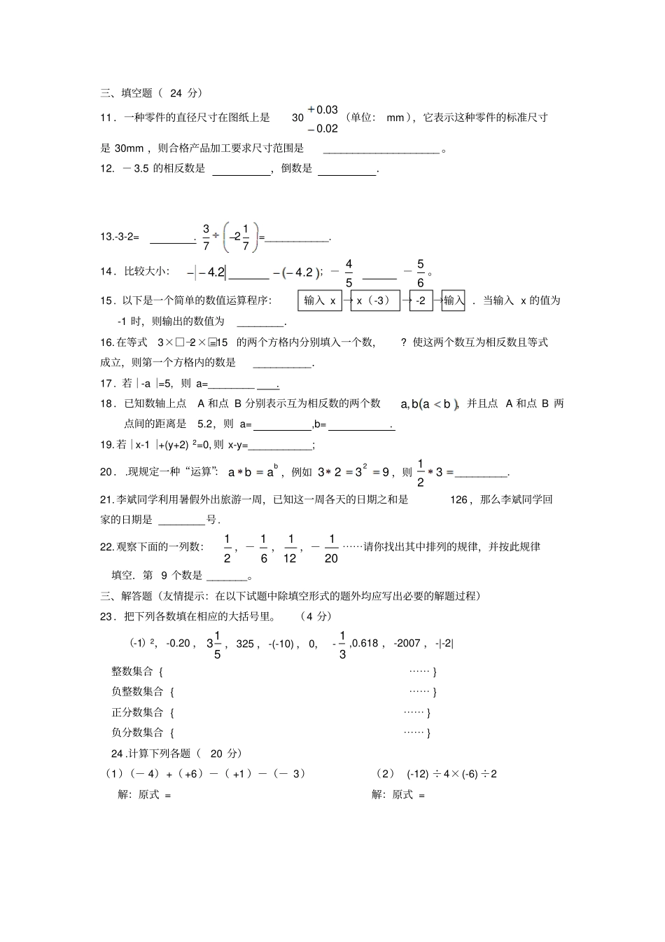 七年级有理数数学试题_第2页