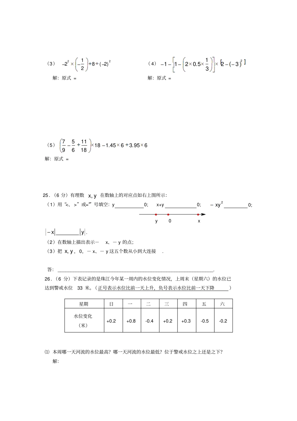 七年级有理数数学试题_第3页