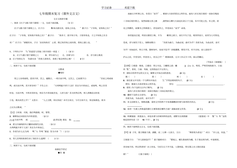 七年级期末复习课外文言文使用_第1页