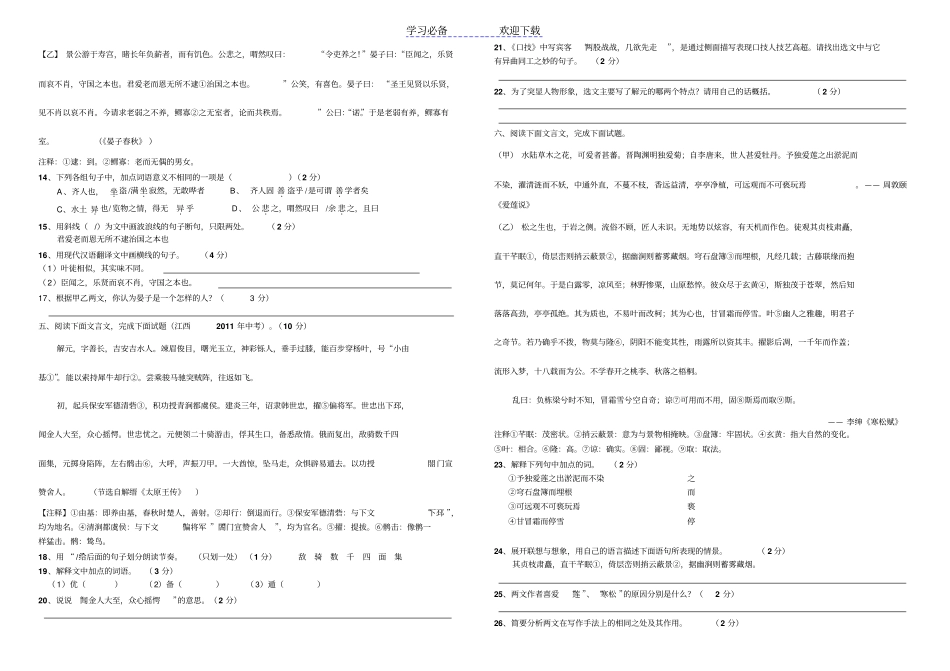 七年级期末复习课外文言文使用_第2页