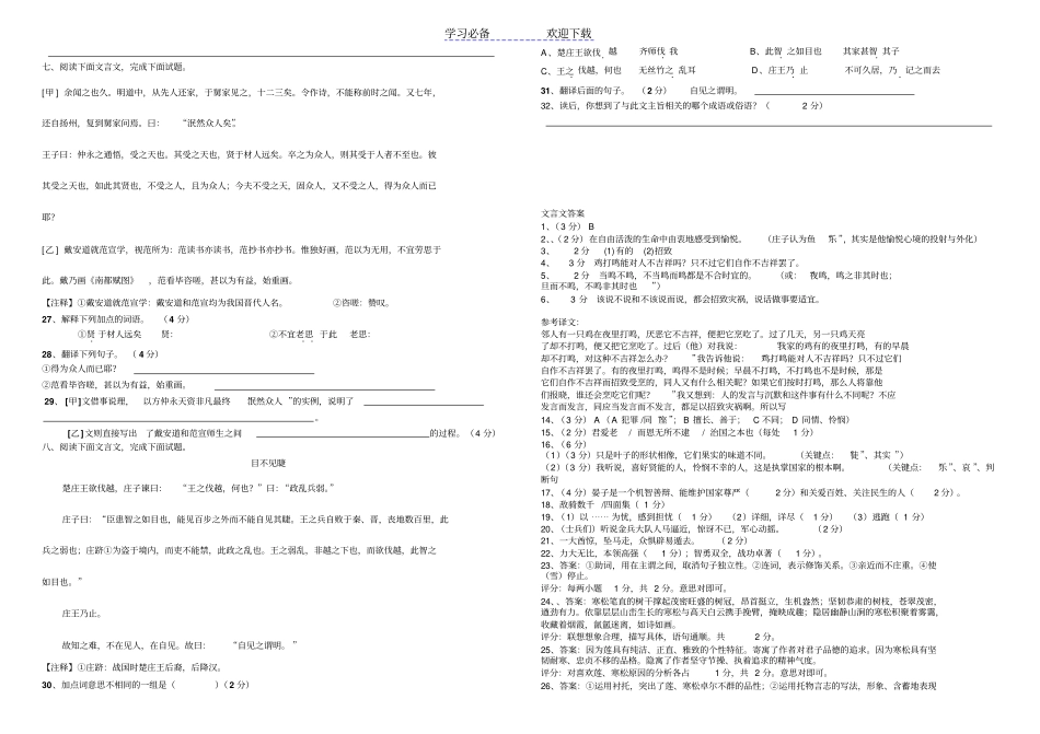 七年级期末复习课外文言文使用_第3页