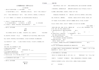 七年级期末复习课外文言文使用