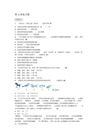 七年级浙教版科学上册同步练习：复习课-文档资料