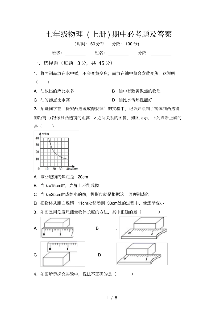 七年级物理上册期中必考题及答案_第1页