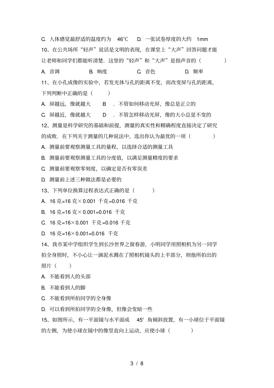 七年级物理上册期中必考题及答案_第3页