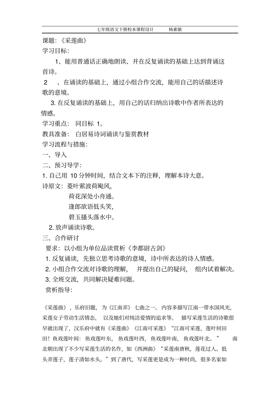 七年级校本课程设计分析_第1页