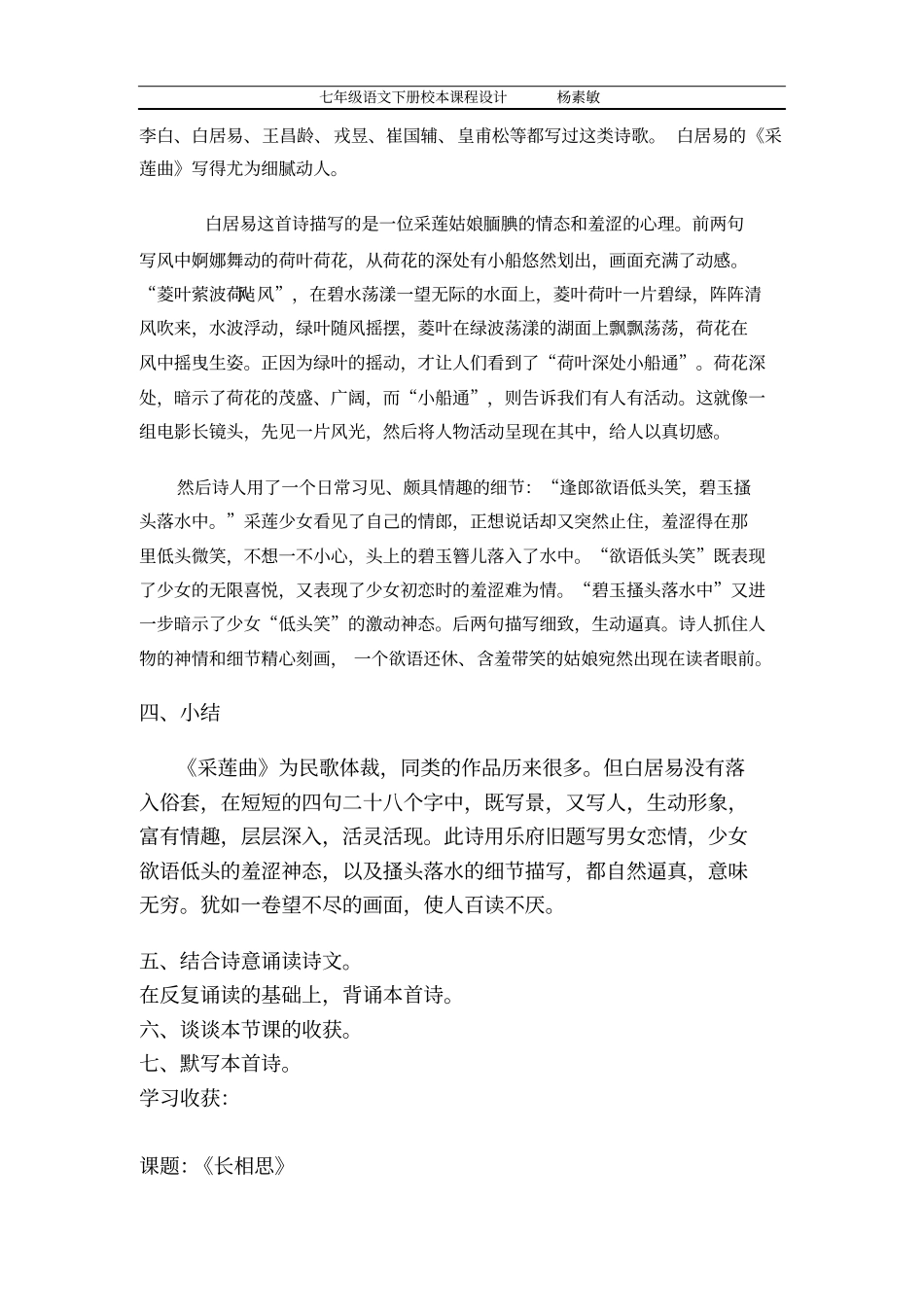 七年级校本课程设计分析_第2页