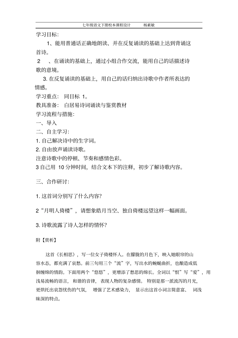 七年级校本课程设计分析_第3页