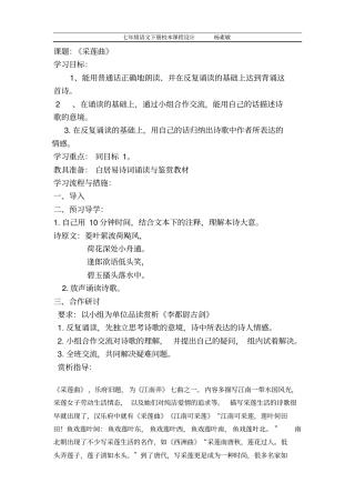 七年级校本课程设计分析