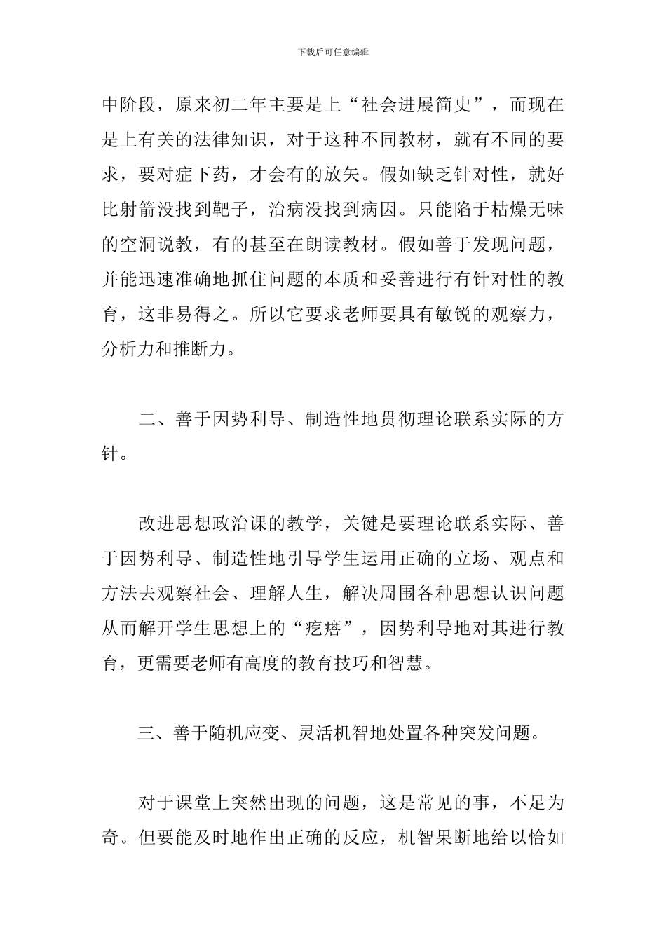 思想政治理论课感想与体会_第3页