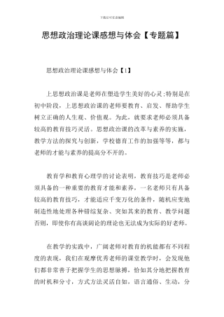 思想政治理论课感想与体会