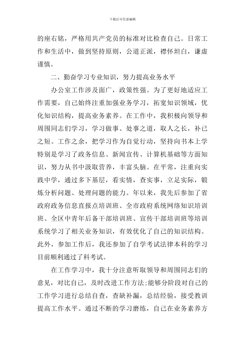 思想政治方面的总结_第2页
