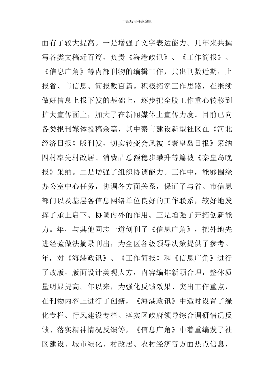 思想政治方面的总结_第3页