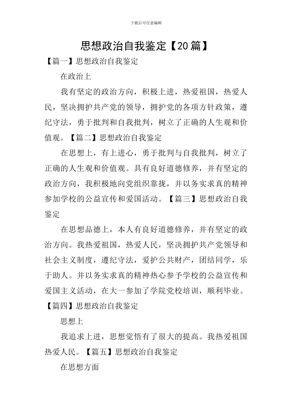 思想政治自我鉴定_第1页