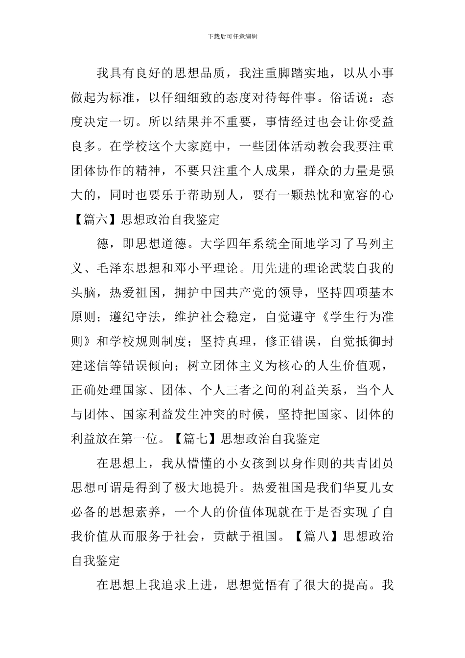 思想政治自我鉴定_第2页