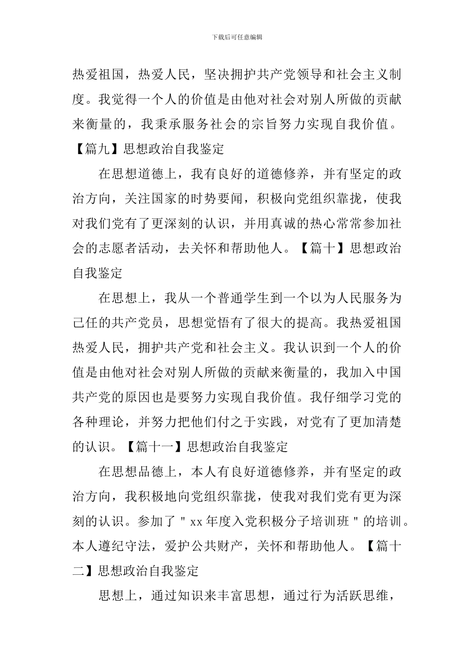 思想政治自我鉴定_第3页