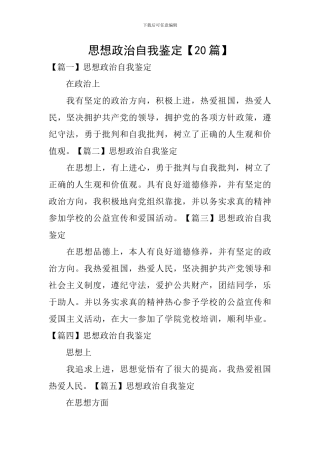 思想政治自我鉴定