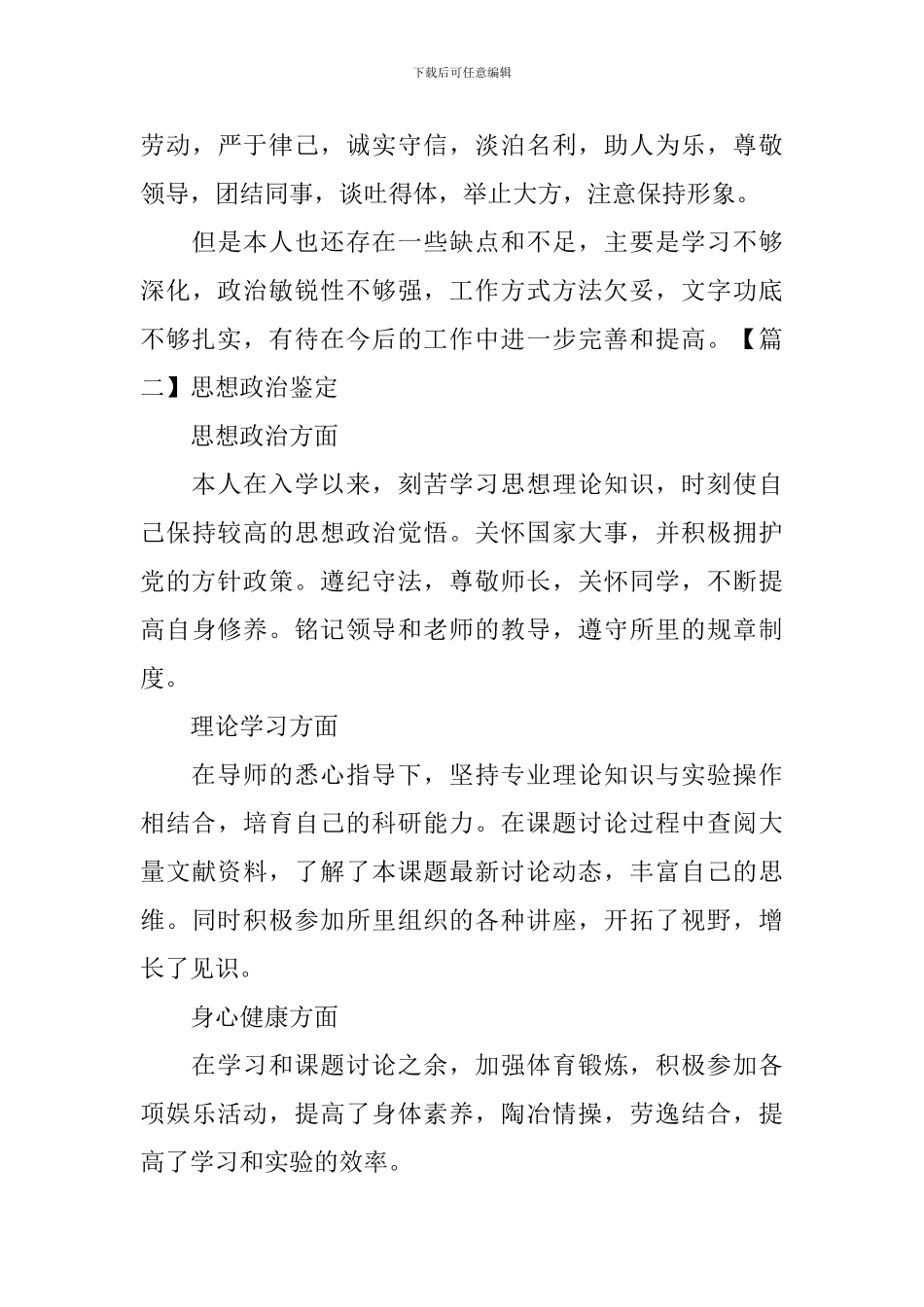 思想政治鉴定_第2页