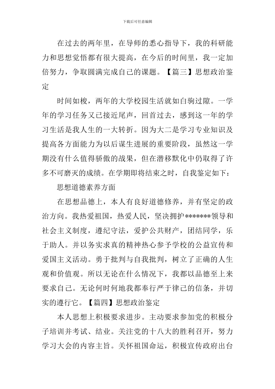 思想政治鉴定_第3页