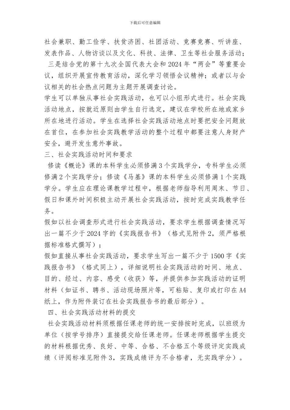 思想政治理论课社会实践活动方案_第2页