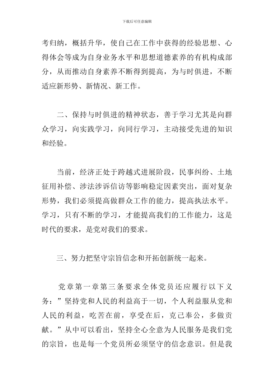 思想汇报2024-六篇_第2页