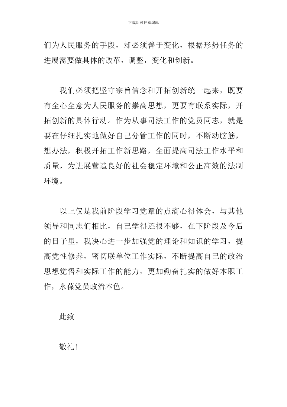 思想汇报2024-六篇_第3页