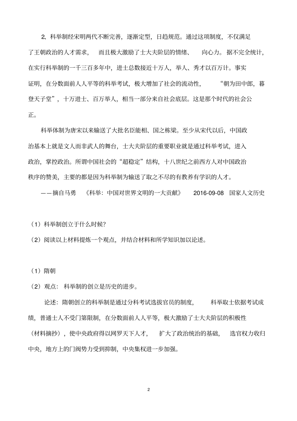 七年级材料论述题集_第2页