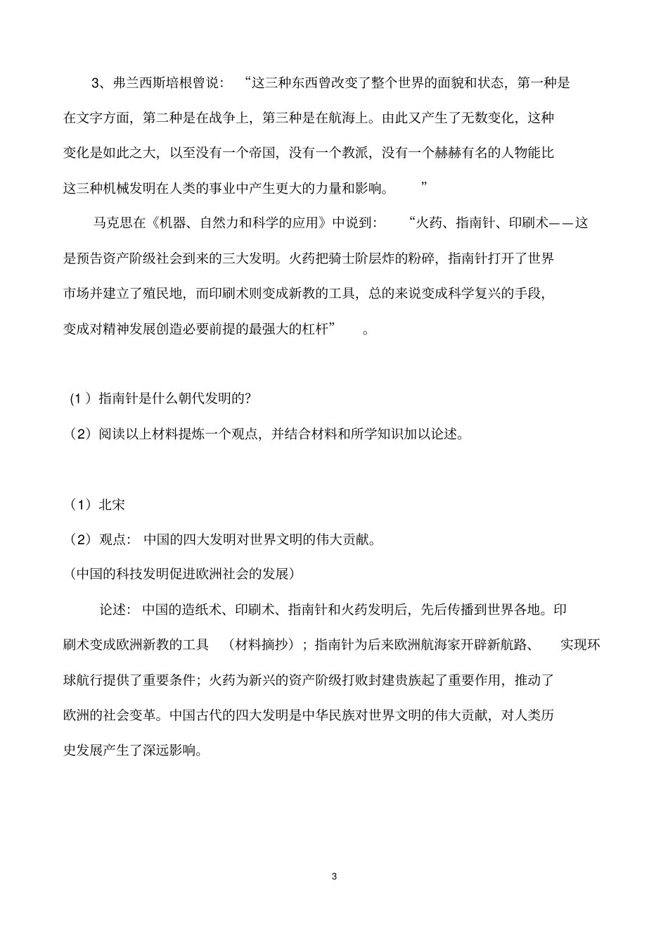 七年级材料论述题集_第3页